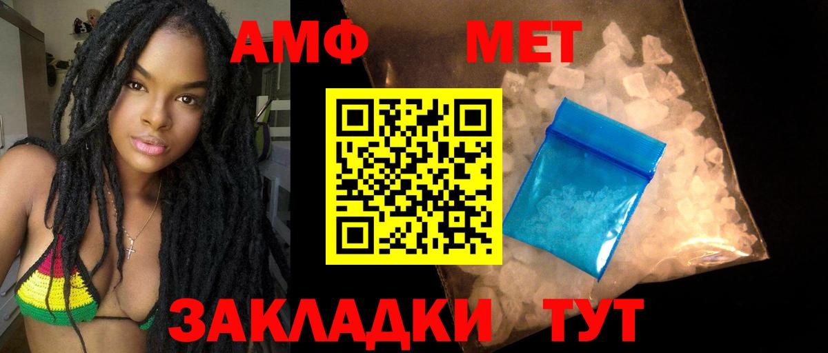 Туапсе  Amphetamine  Вход с VPN  АМФ VHQ 