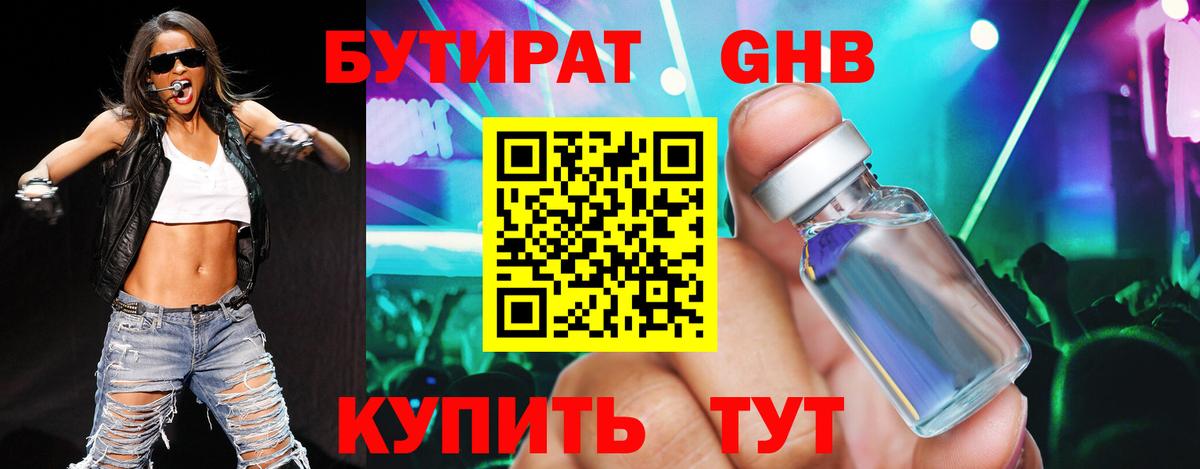 Бутират буратино Туапсе