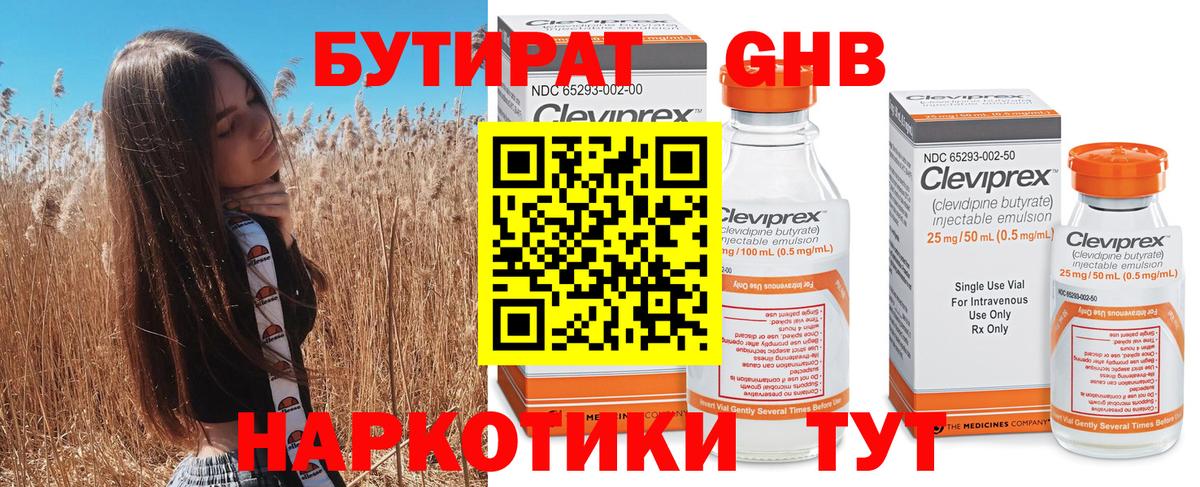 БУТИРАТ 99%  БУТИРАТ  Туапсе  Вход с VPN 