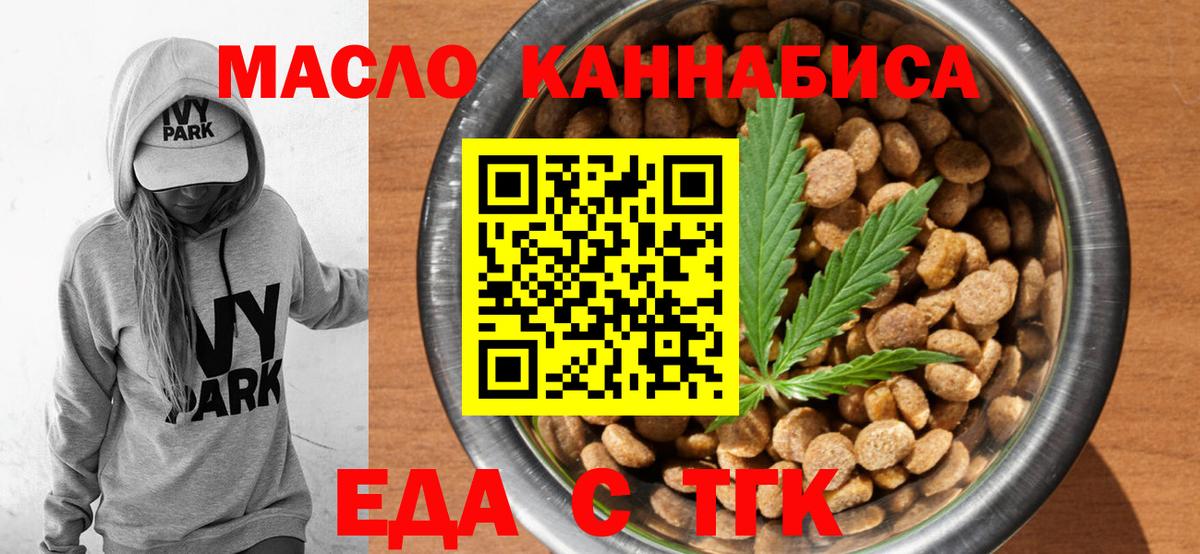 Печенье с ТГК марихуана  Вход с VPN  Туапсе 