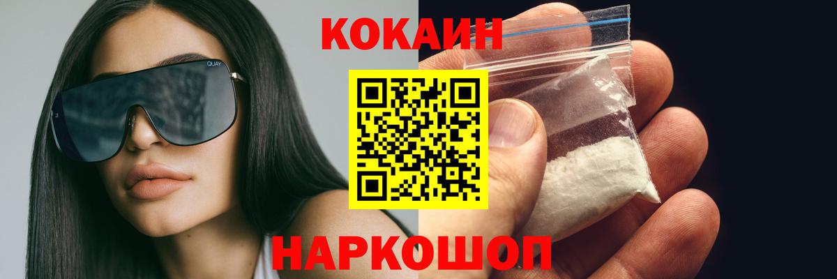 COCAIN Перу  Вход с VPN  COCAIN 97%  Кокаин  Туапсе 