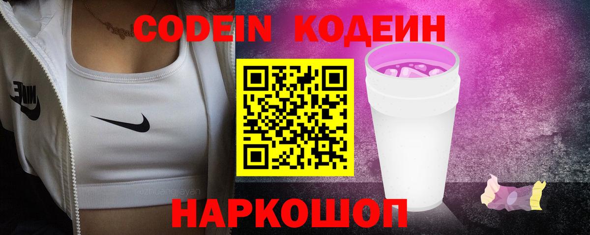 Туапсе  Кодеиновый сироп Lean напиток Lean (лин)  Вход с VPN 