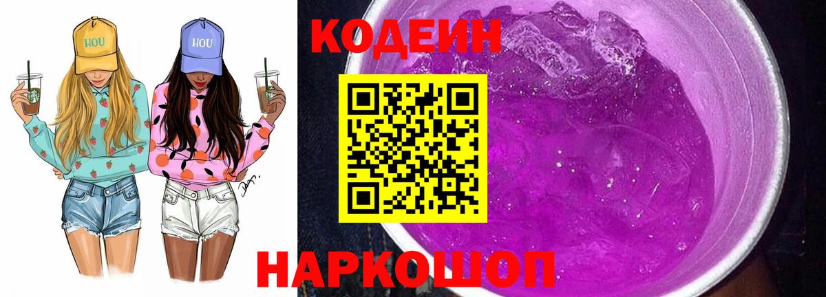 Кодеиновый сироп Lean напиток Lean (лин) Туапсе