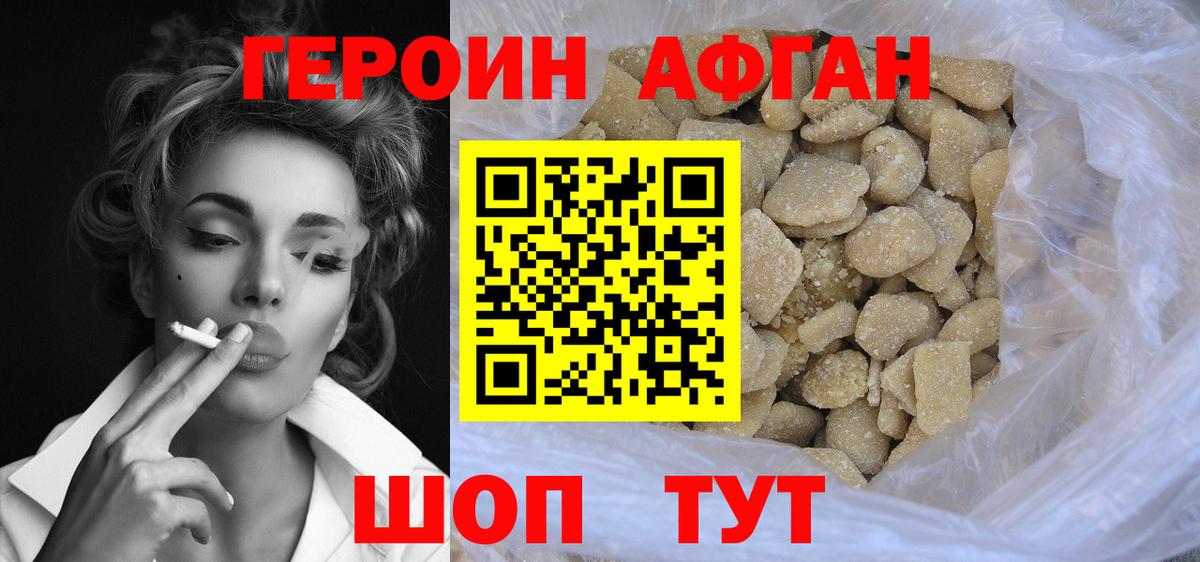 ГЕРОИН белый  Вход с VPN  Туапсе 
