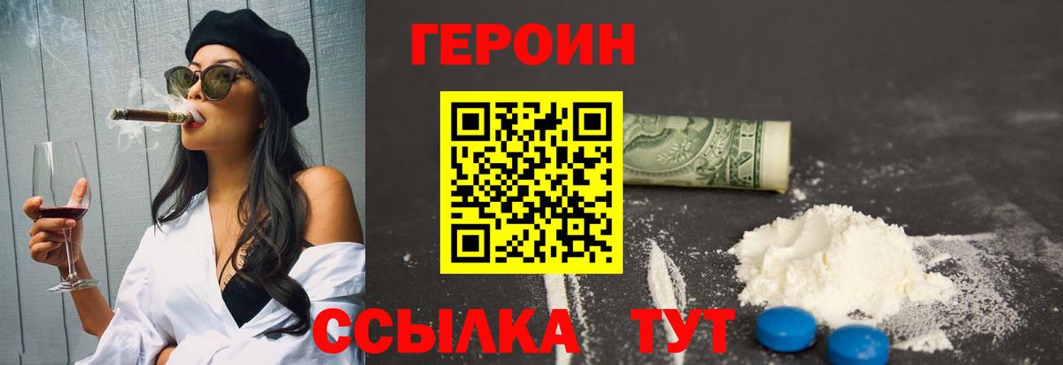 Героин гречка Туапсе