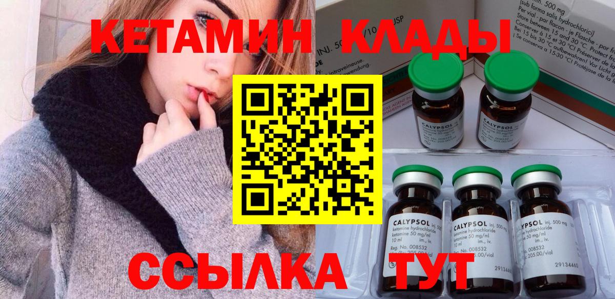 Кетамин VHQ Туапсе