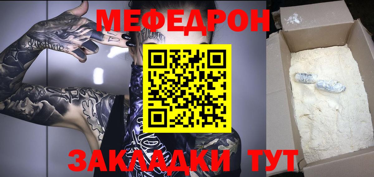 МЯУ-МЯУ кристаллы  Вход с VPN  Туапсе 
