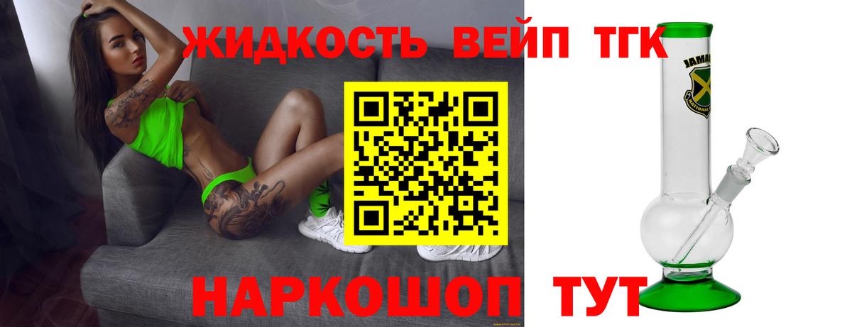 Туапсе  Дистиллят ТГК вейп  ТГК жижа  Вход с VPN 